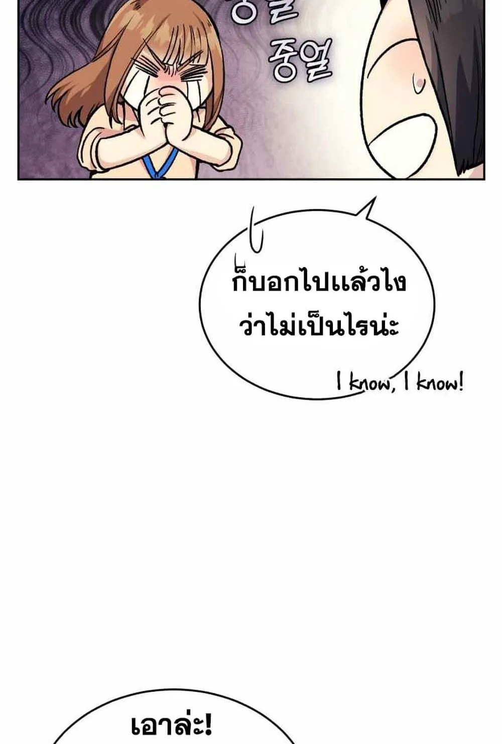I Stole the Number One Ranker’s Soul ตอนที่ 4 หน้า 42