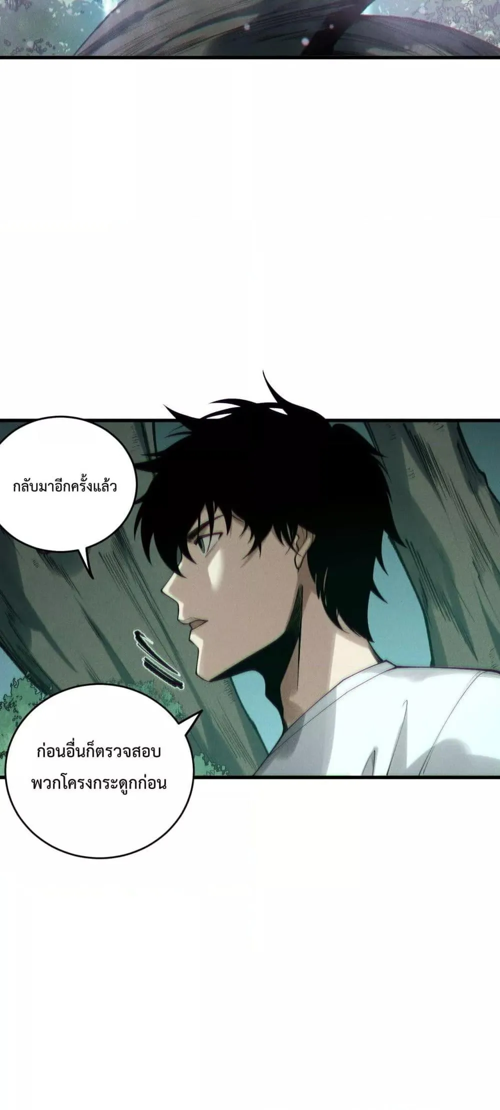 Disastrous Necromancer ตอนที่ 202 หน้า 42