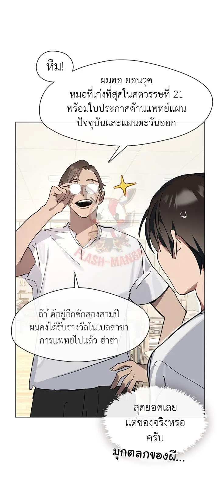 Afterlife Diner ตอนที่ 10 หน้า 35