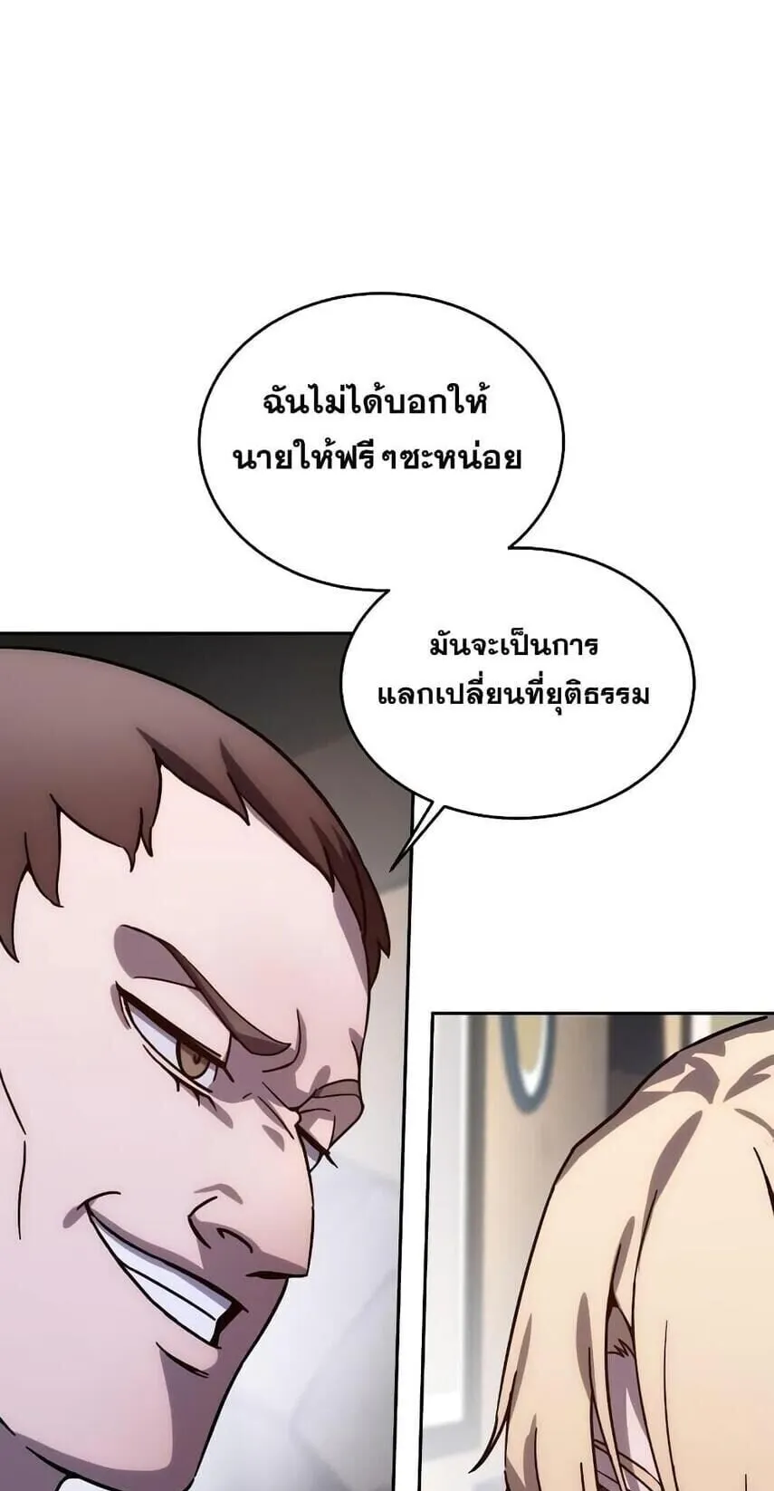 Star-Embracing Swordmaster ตอนที่ 1 หน้า 145