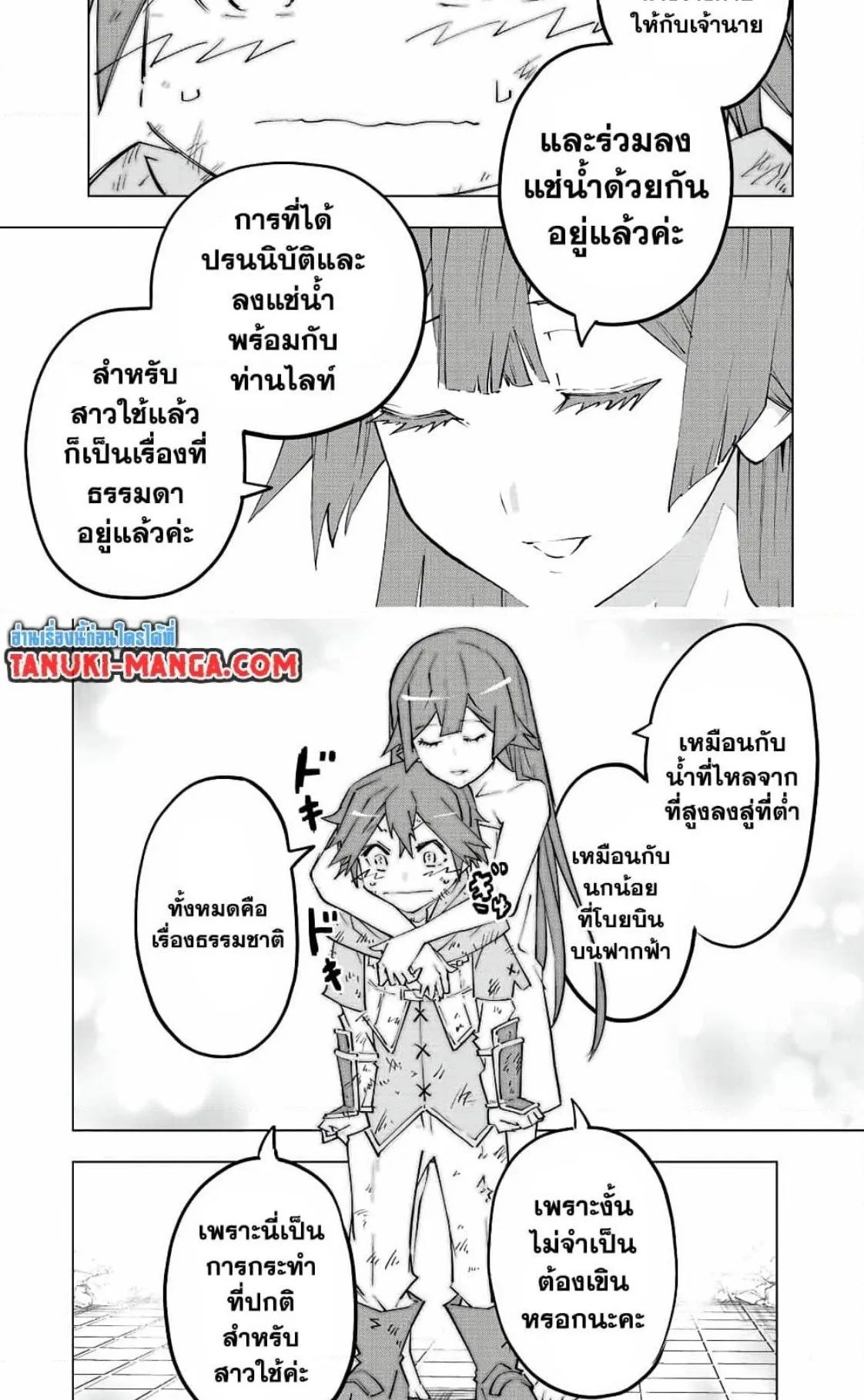 My Gift LVL 9999 Unlimited Gacha ตอนที่ 74 หน้า 13