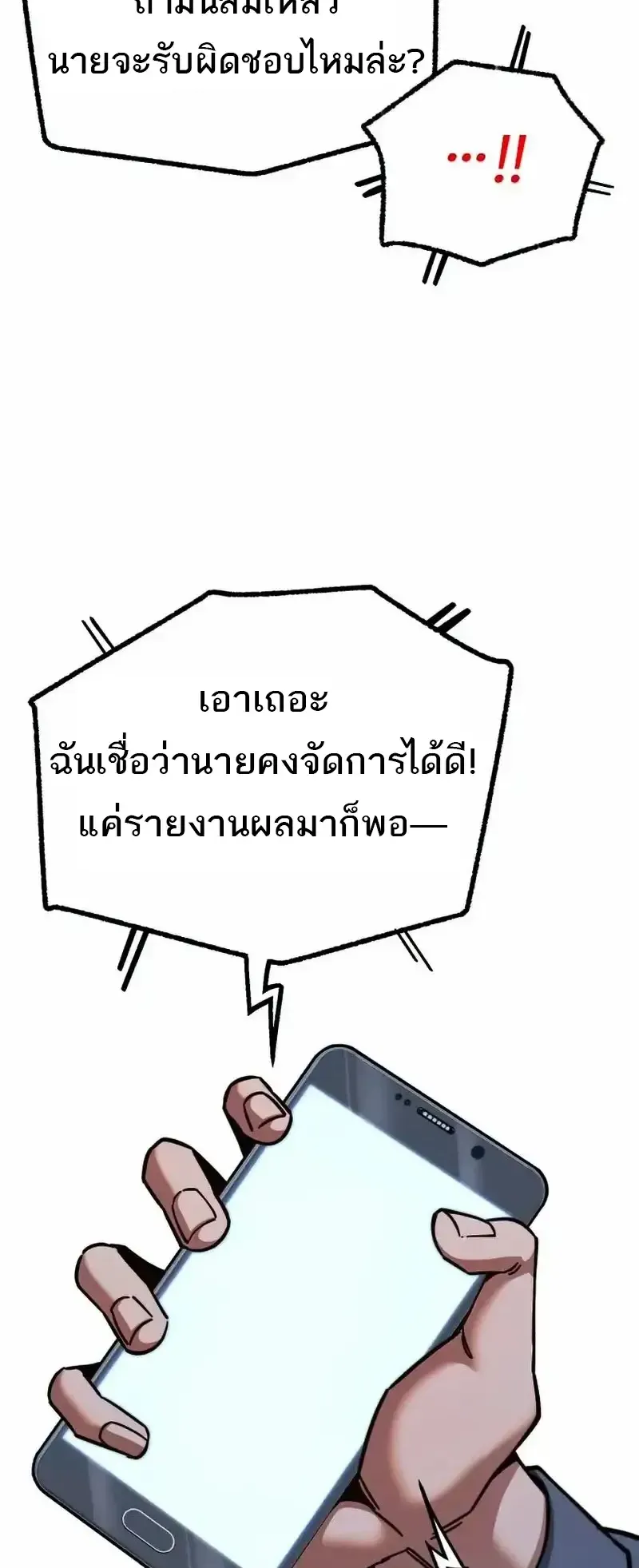 I Took Over The Academy With a Single Sashimi Knife ตอนที่ 30 หน้า 47