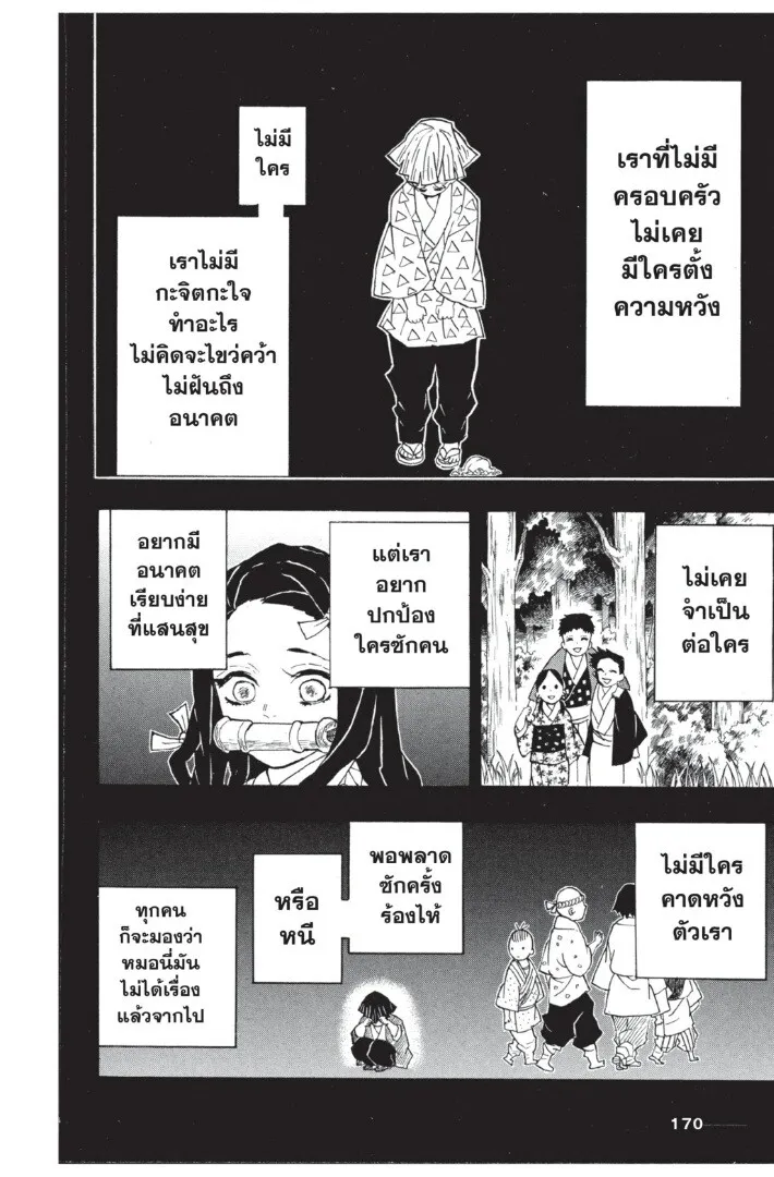 Kimetsu no yaiba ตอนที่ 26 หน้า 170
