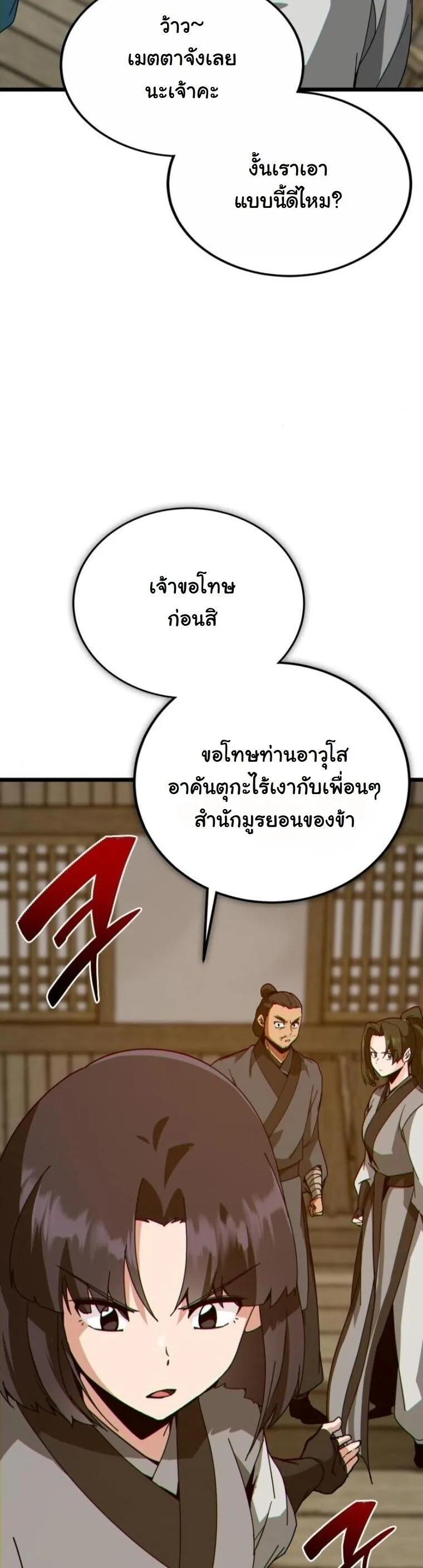 Initializing the Sect System ตอนที่ 26 หน้า 32