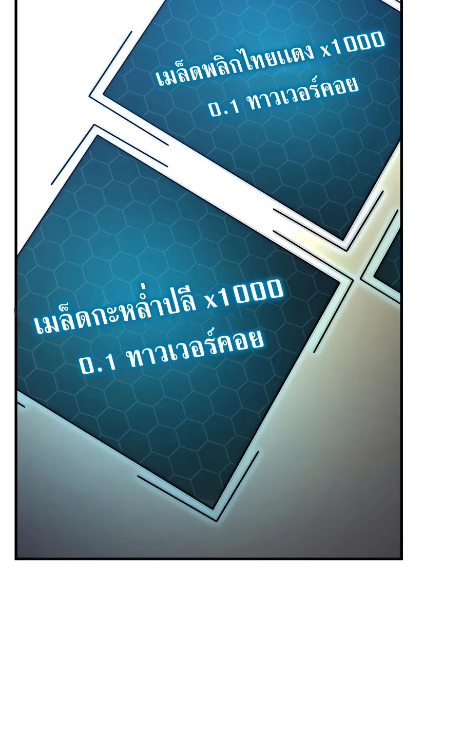 Solo Farming In The Tower ตอนที่ 8 หน้า 98