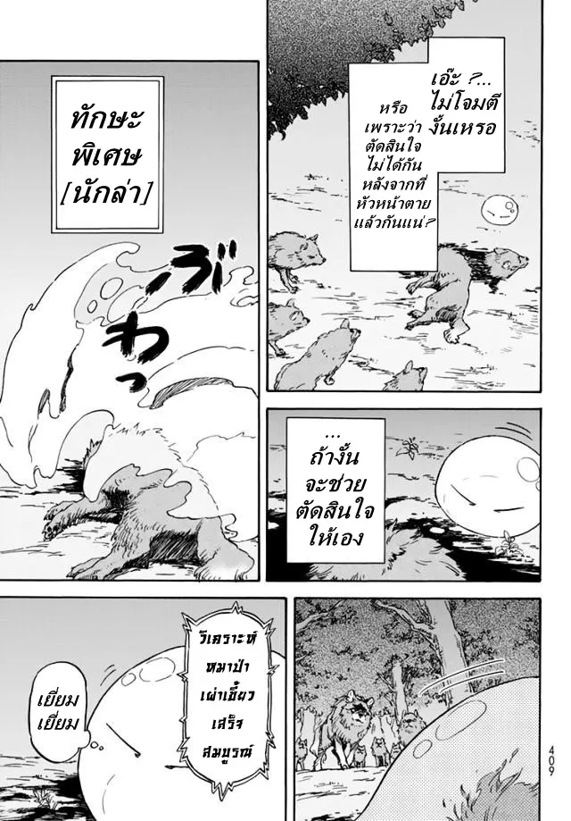 Tensei shitara Slime Datta Ken ตอนที่ 3 หน้า 20