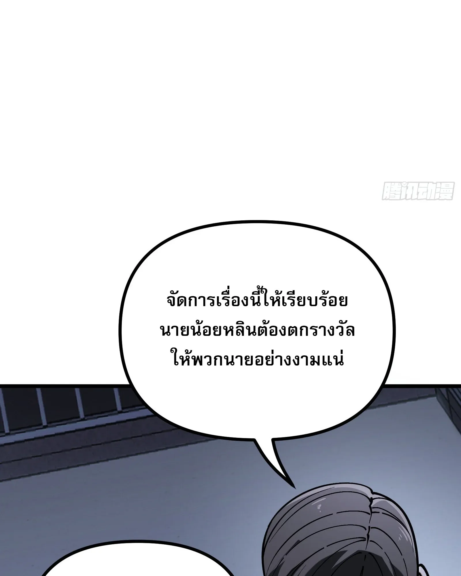 City God Level Grandmaster ตอนที่ 12 หน้า 71