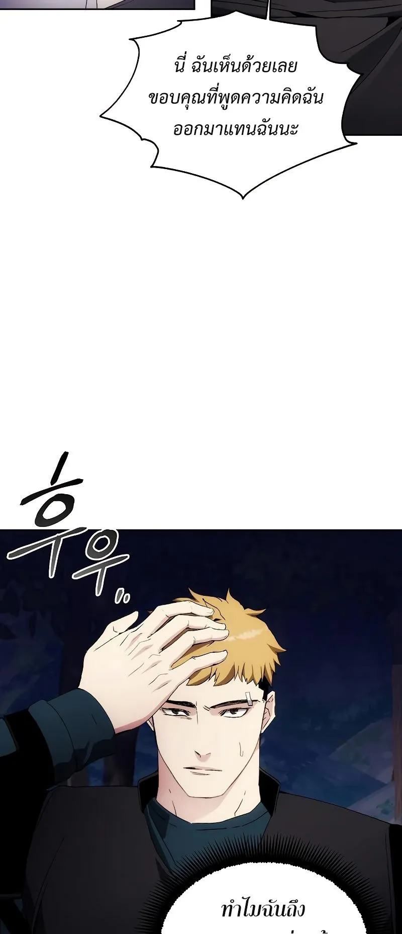 How To Live As a Villain ตอนที่ 38 หน้า 62