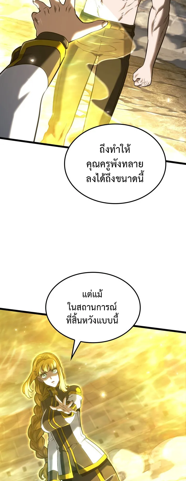 Revenge of the Iron-Blooded Sword Hound ตอนที่ 153 หน้า 59