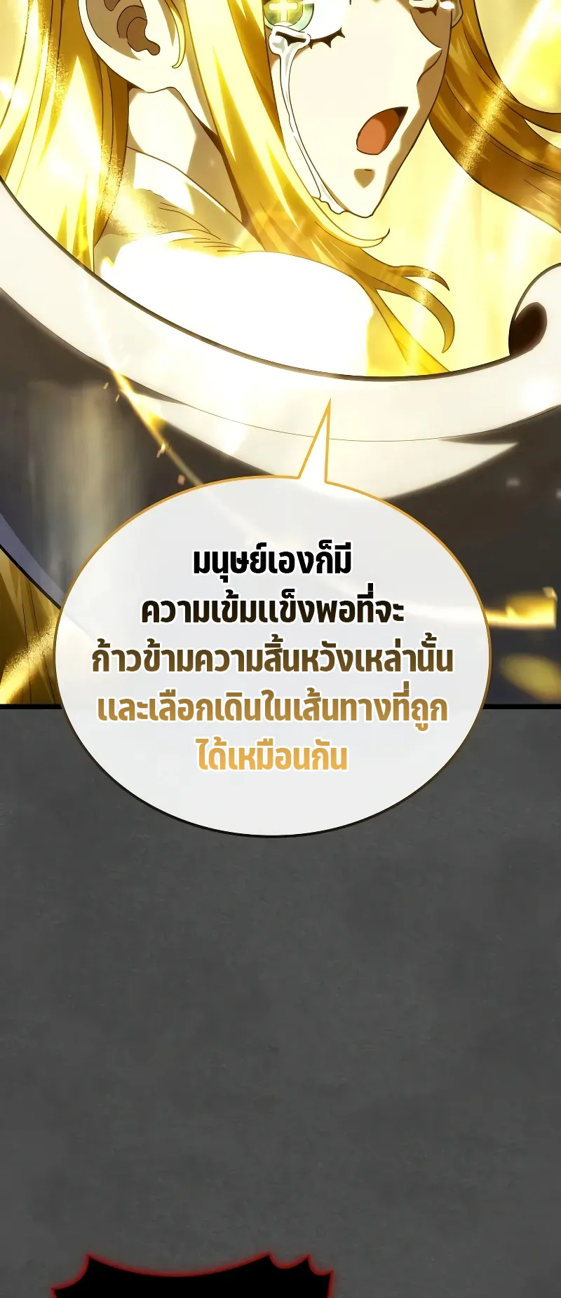Revenge of the Iron-Blooded Sword Hound ตอนที่ 89 หน้า 44