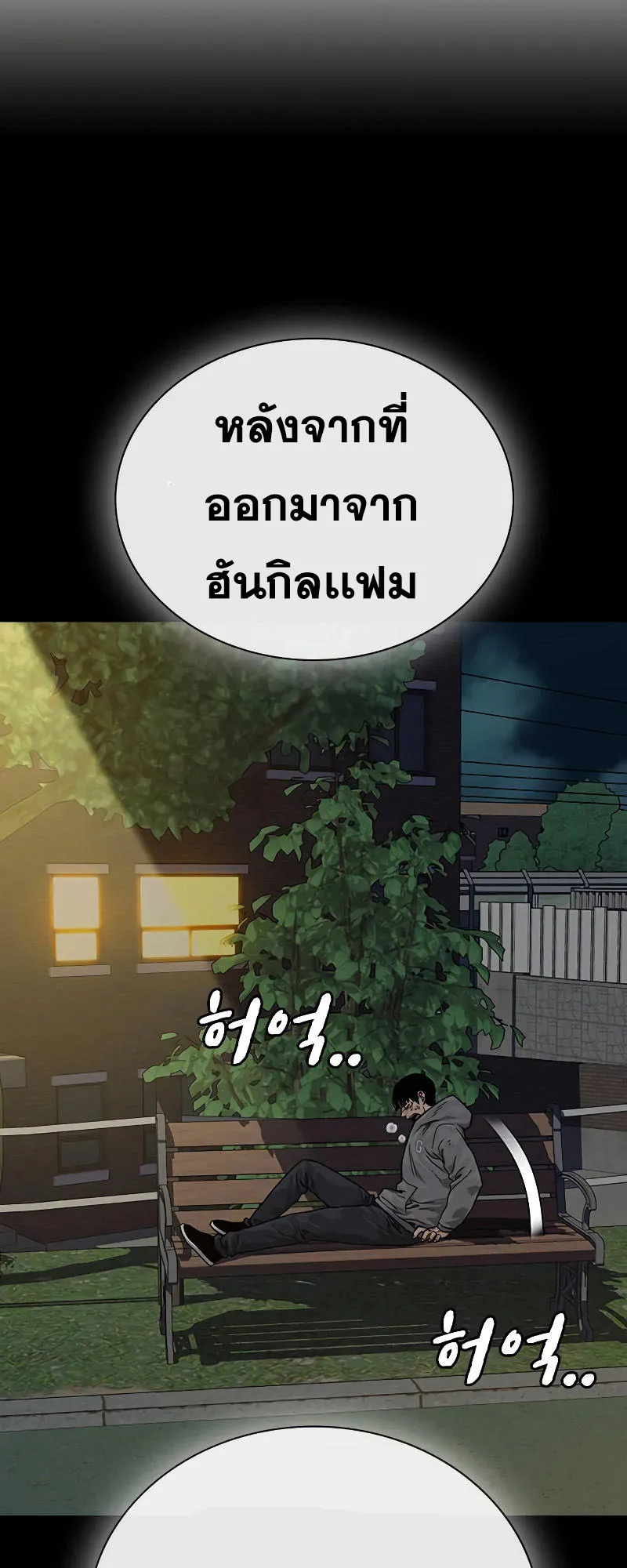 To Not Die ตอนที่ 5 หน้า 78