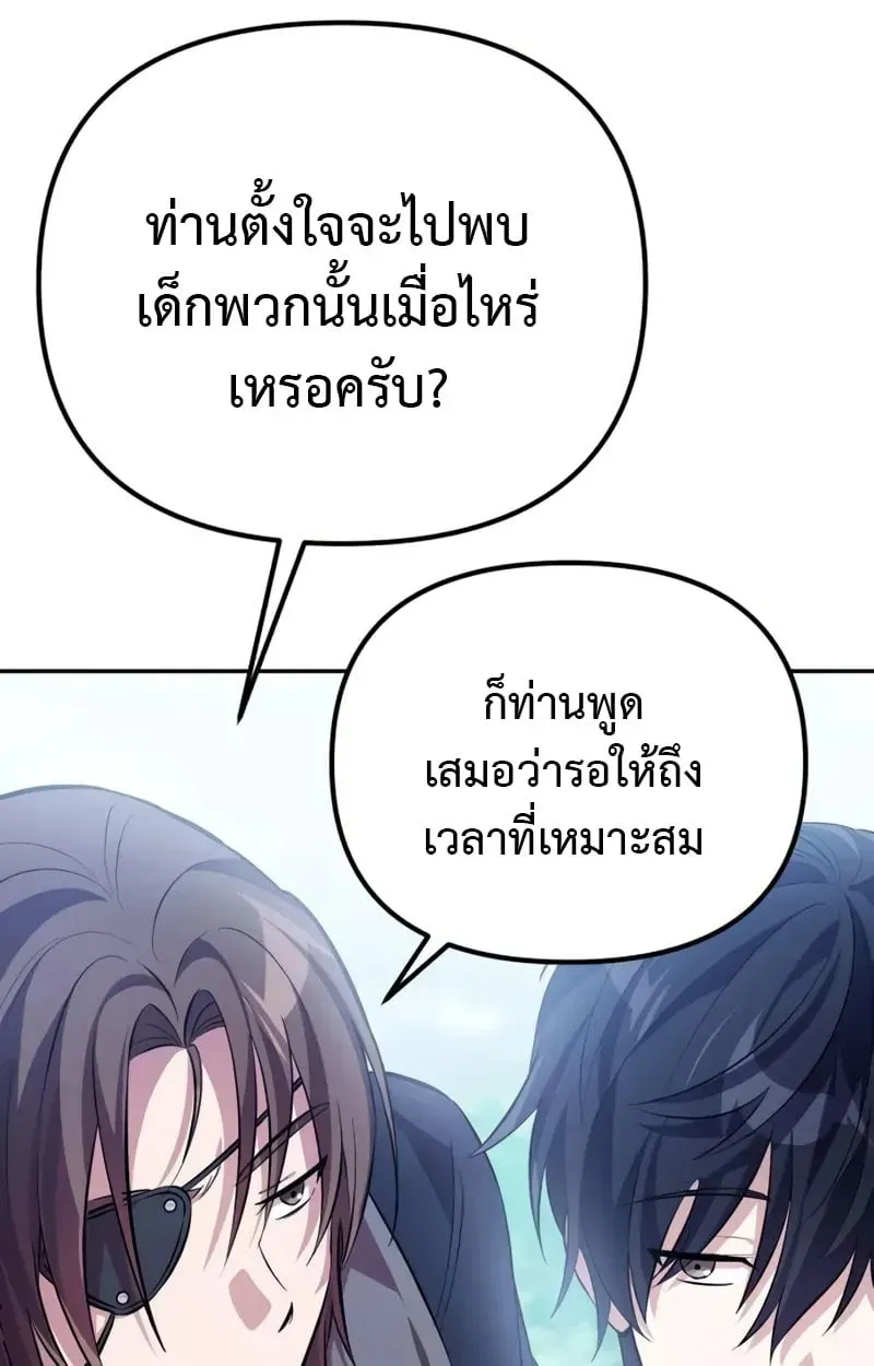 Raising Villains the Right Way ตอนที่ 3 หน้า 48