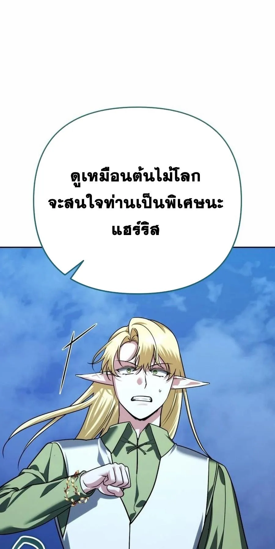 Sovereign of the Infinite Clones ตอนที่ 33 หน้า 15