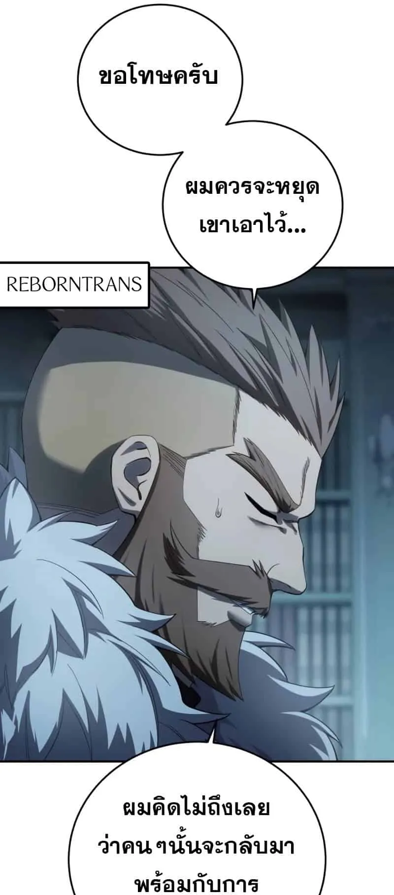 Star-Embracing Swordmaster ตอนที่ 90 หน้า 64