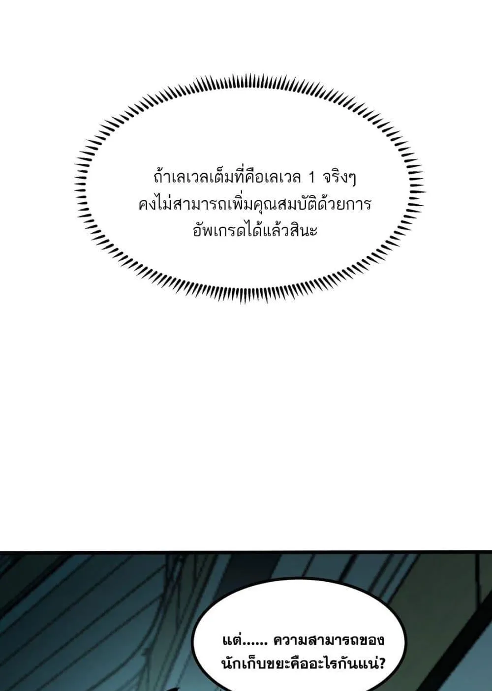 I Became The King by Scavenging ตอนที่ 2 หน้า 74