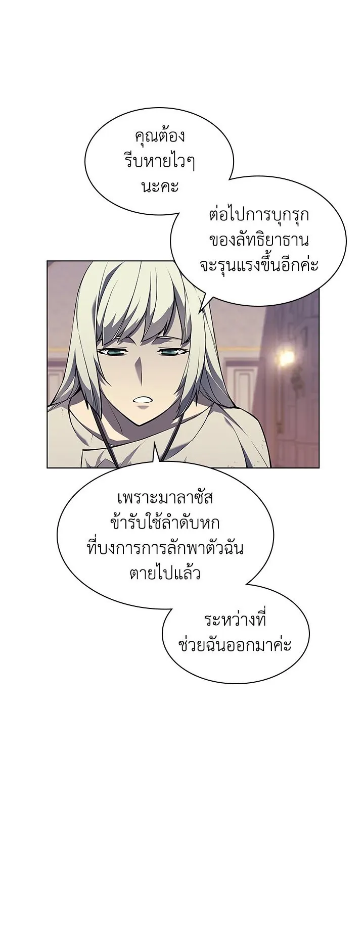 Overgeared ตอนที่ 51 หน้า 4