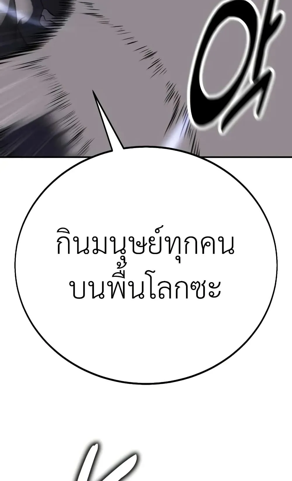 I Killed an Academy Player ตอนที่ 68 หน้า 60