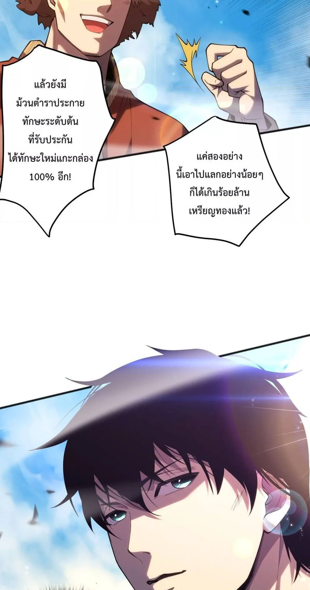 Disastrous Necromancer ตอนที่ 73 หน้า 55