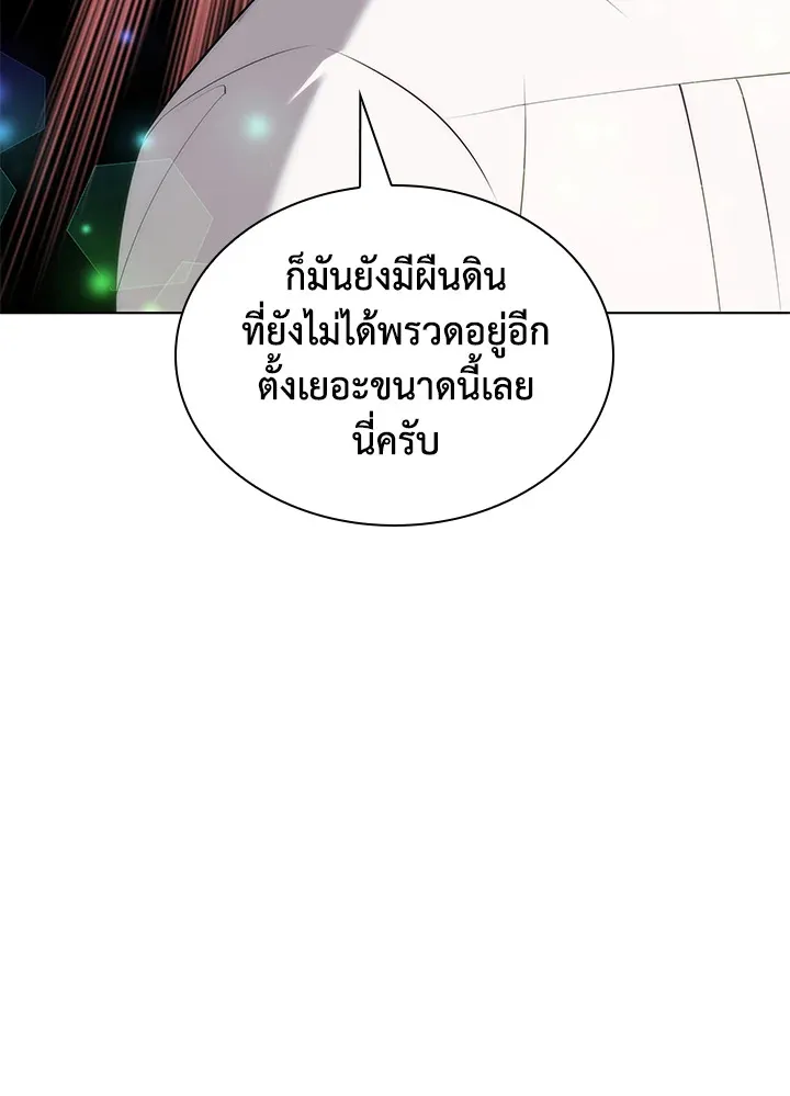Overgeared ตอนที่ 196 หน้า 80