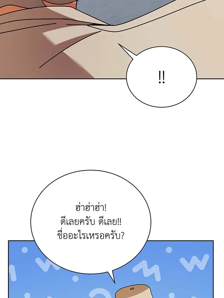 Necromancer Academy’s Genius Summoner Chapter 71 หน้า 61