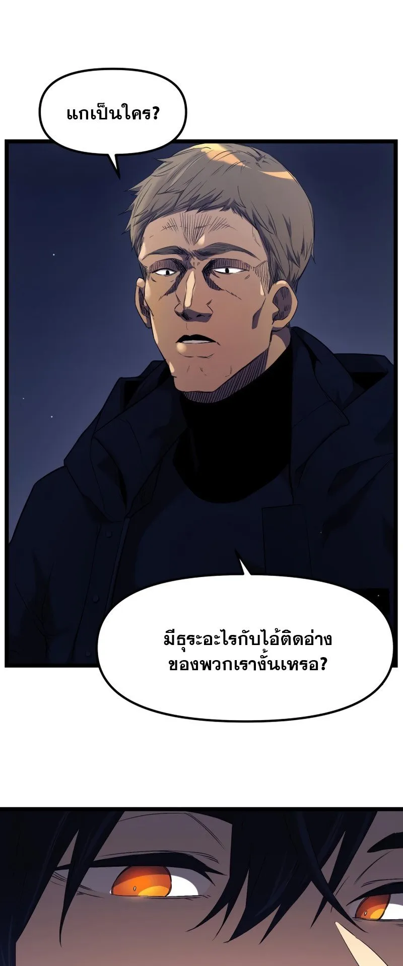 I Obtained a Mythic Item ตอนที่ 14 หน้า 66