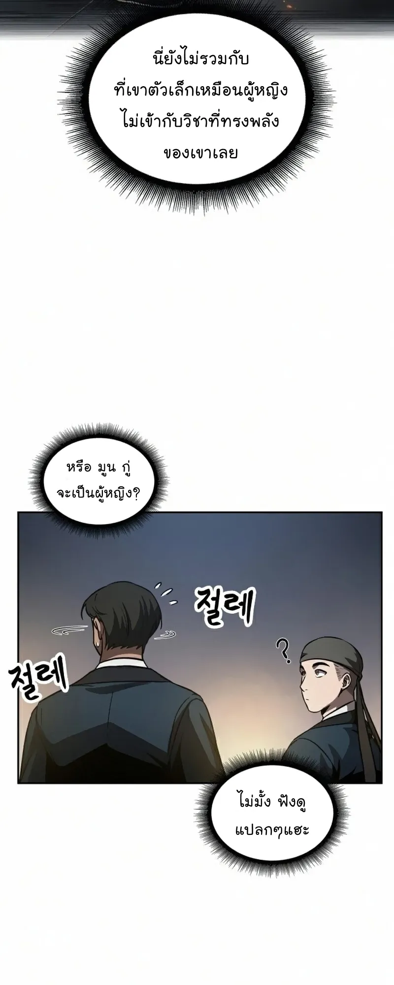 Nano Machine Chapter 84 หน้า 44