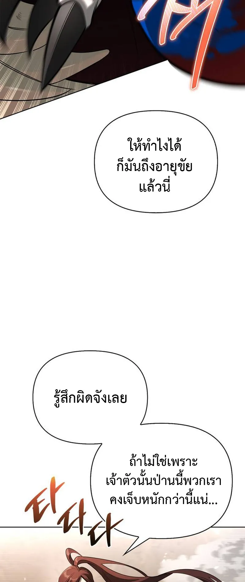 S-Class Hunter Heals with Monsters ตอนที่ 1 หน้า 78