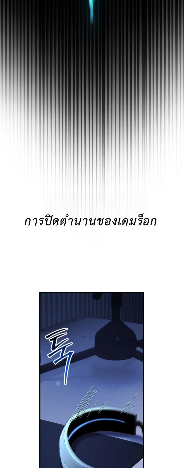 The Return of the Unrivaled Genius Ranker ตอนที่ 1 หน้า 33