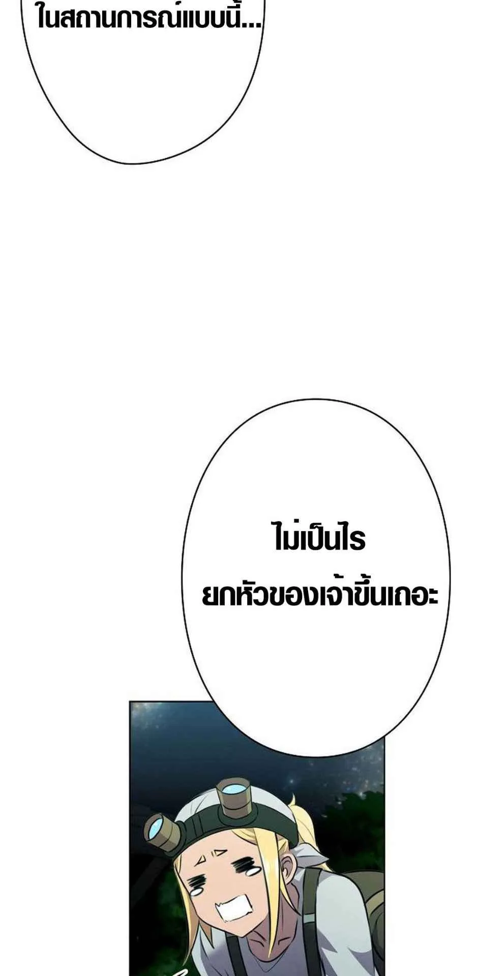 Ore wa Akutou de wa Arimasen ตอนที่ 3 หน้า 67