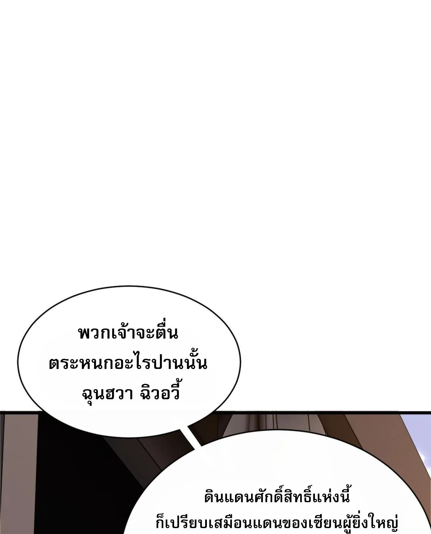 Devious Son of Heaven ตอนที่ 31 หน้า 8
