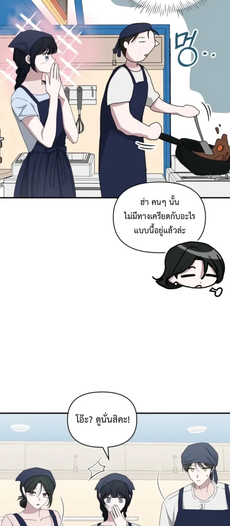 I Was Immediately Mistaken for a Monster Genius Actor ตอนที่ 75 หน้า 27