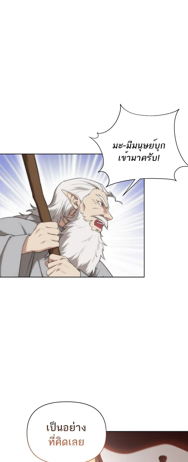 Barbarian’s Adventure in a Fantasy World ตอนที่ 6 หน้า 28