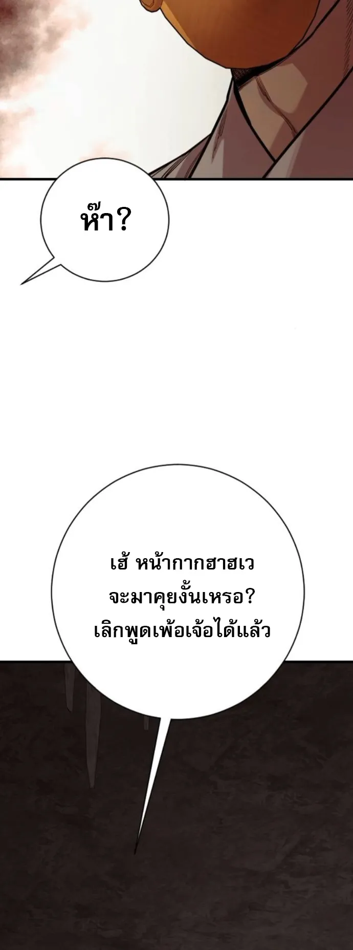 Return of the Bloodthirsty Police ตอนที่ 115 หน้า 31