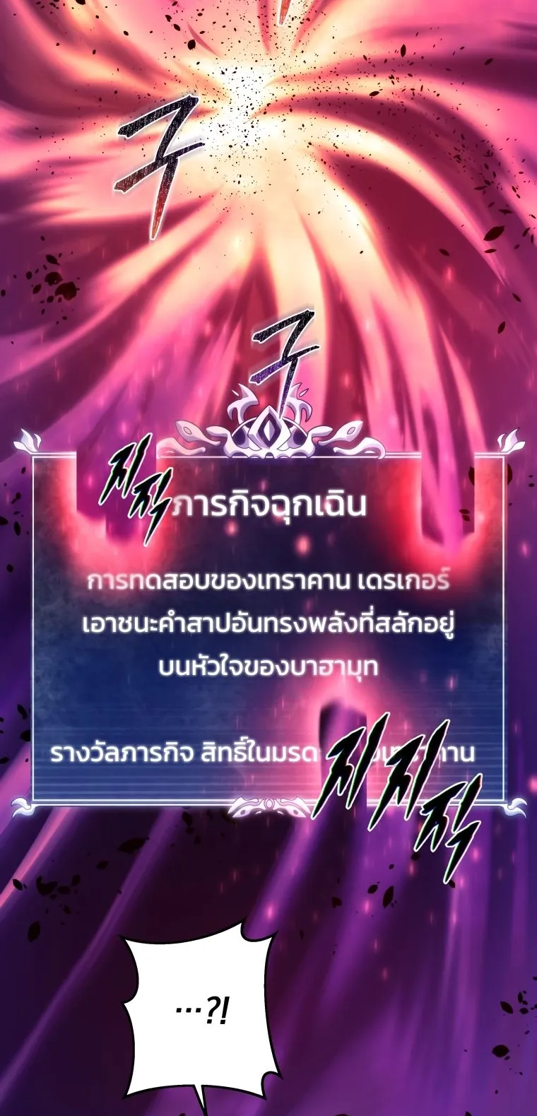 A Dragonslayer’s Peerless Regression ตอนที่ 16 หน้า 55