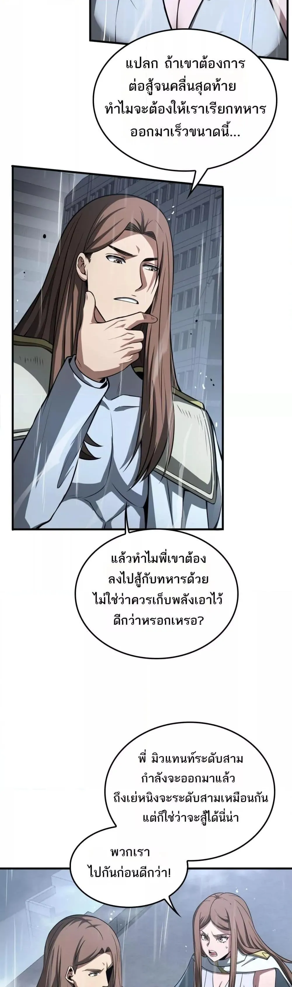 Doomsday Sword God ตอนที่ 22 หน้า 29