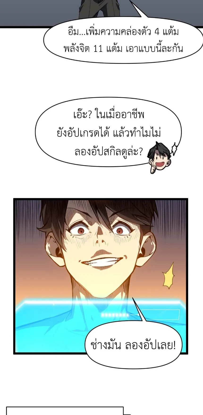 Invincible With Only a Single Point of HP ตอนที่ 2 หน้า 36