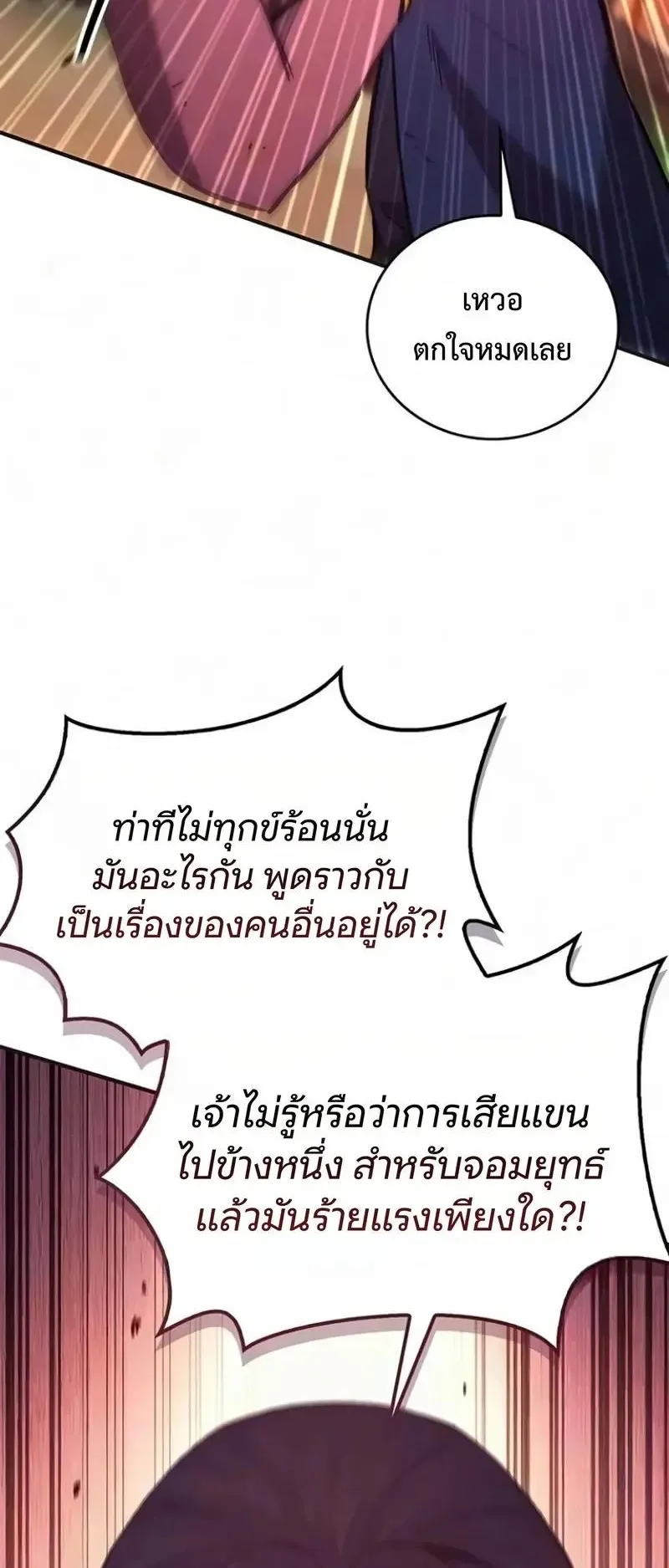 The Demonic Cult Instructor Returns ตอนที่ 65 หน้า 8