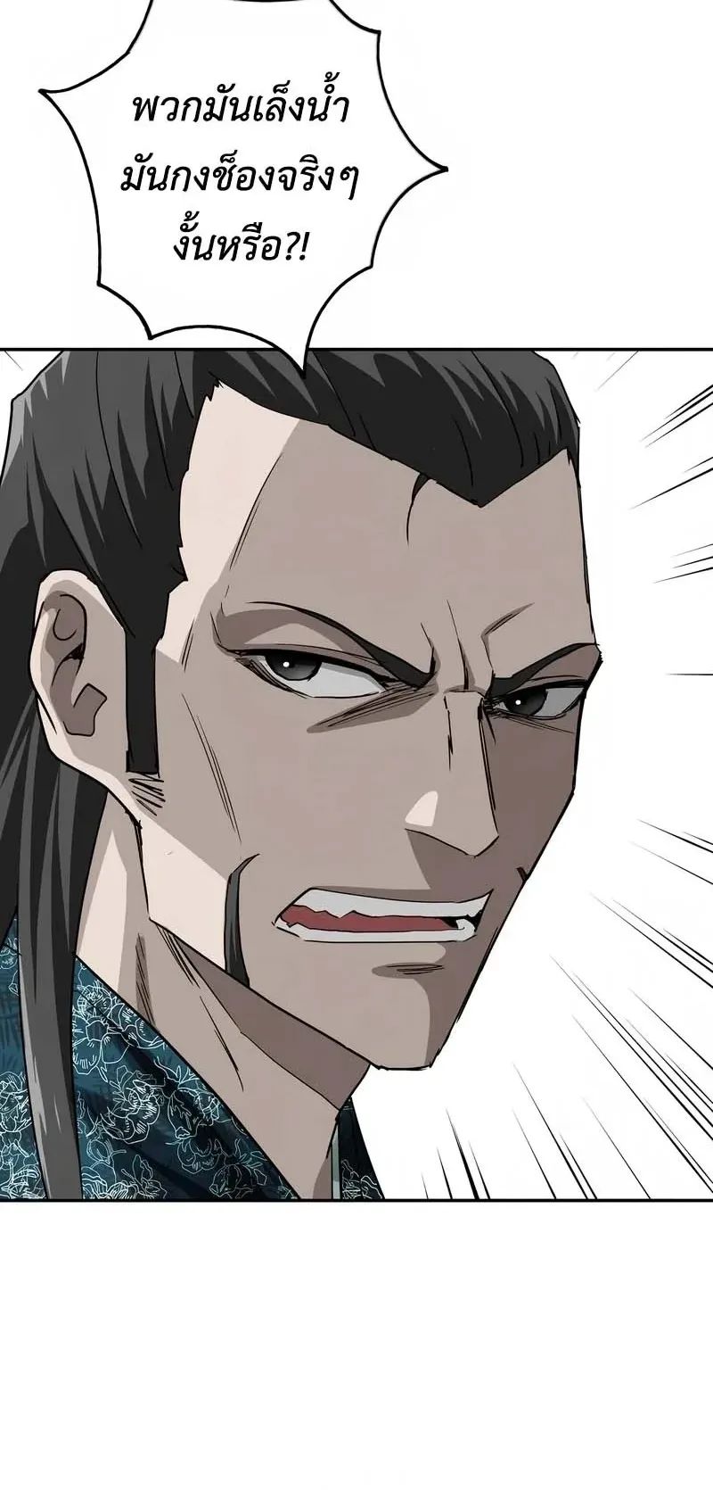 The Supreme Demonic Sword ตอนที่ 8 หน้า 82