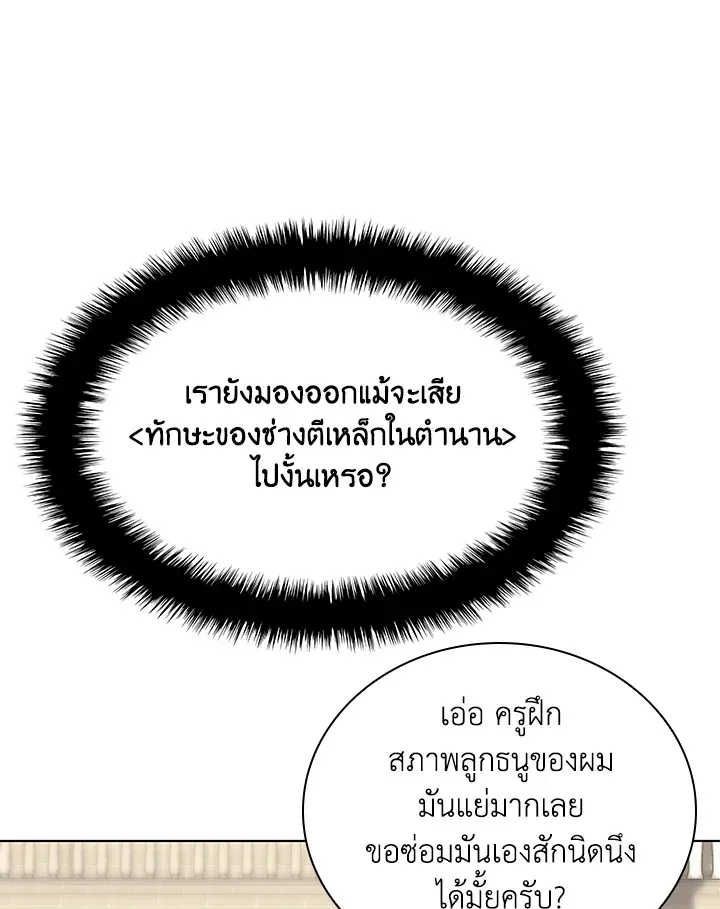 Overgeared ตอนที่ 189 หน้า 156