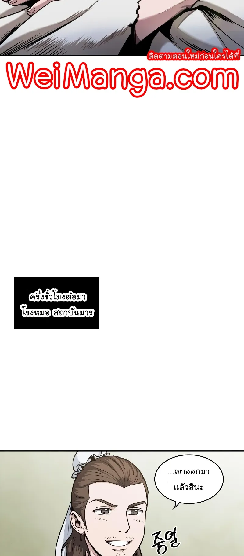 Nano Machine Chapter 73 หน้า 30