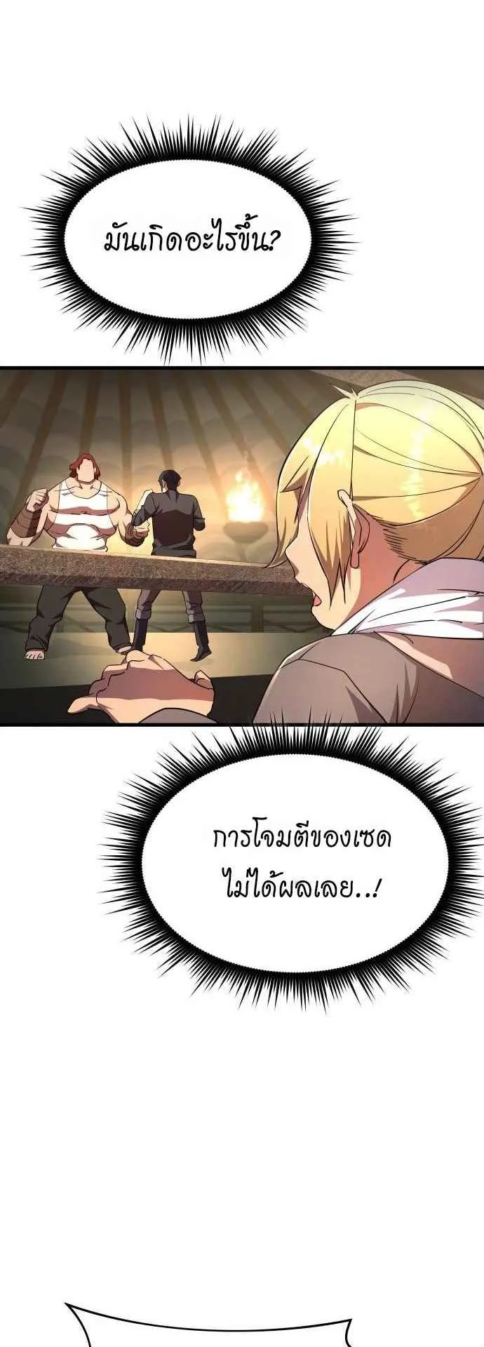The Genius Mage Who Uses His Fists ตอนที่ 9 หน้า 25