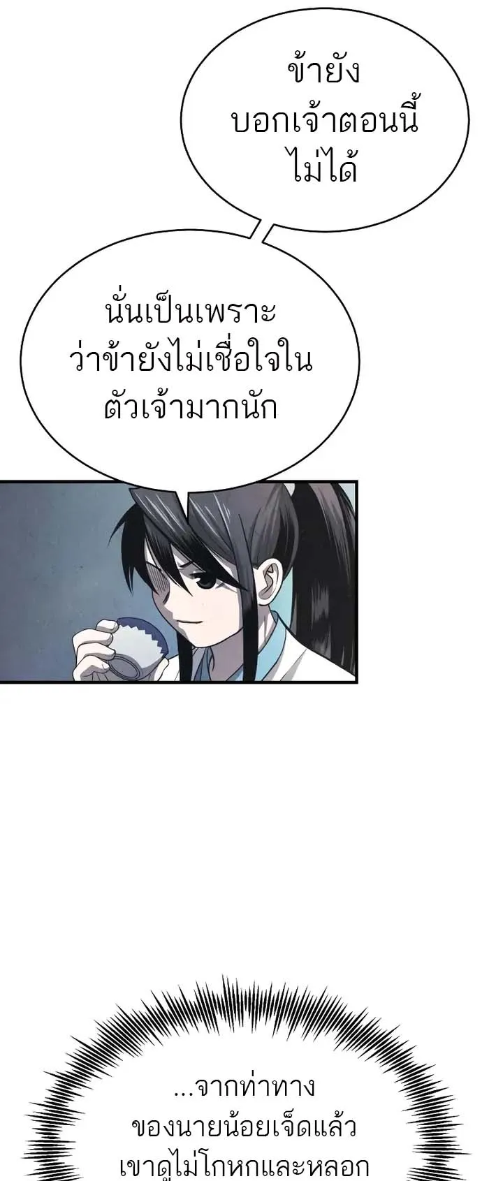 Records of the Demonic Path’s Return ตอนที่ 2 หน้า 69