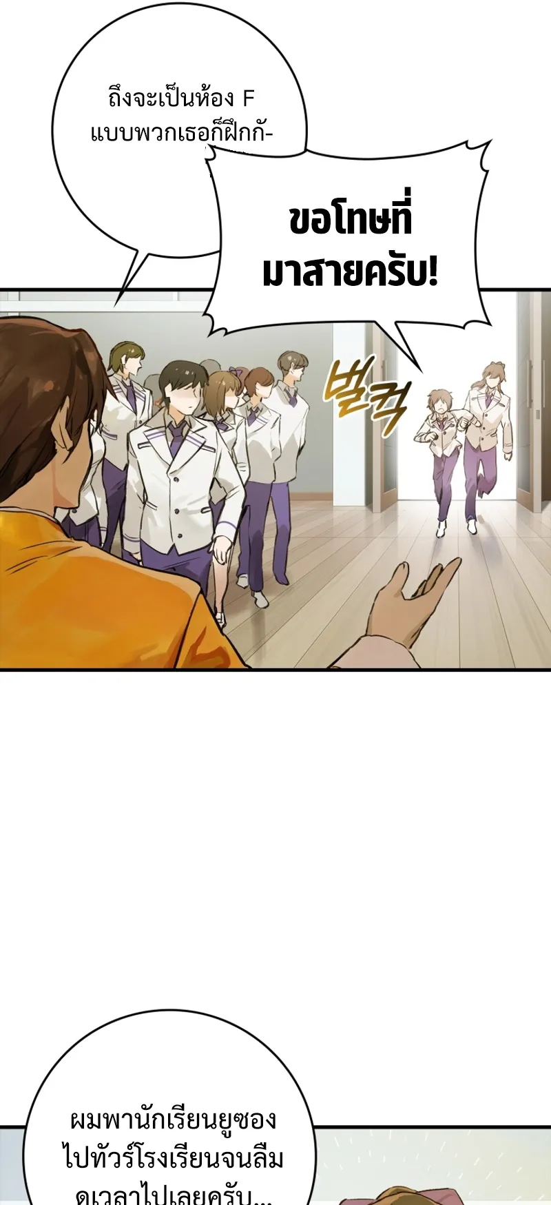 Hunter Academy Is Battle God ตอนที่ 5 หน้า 25