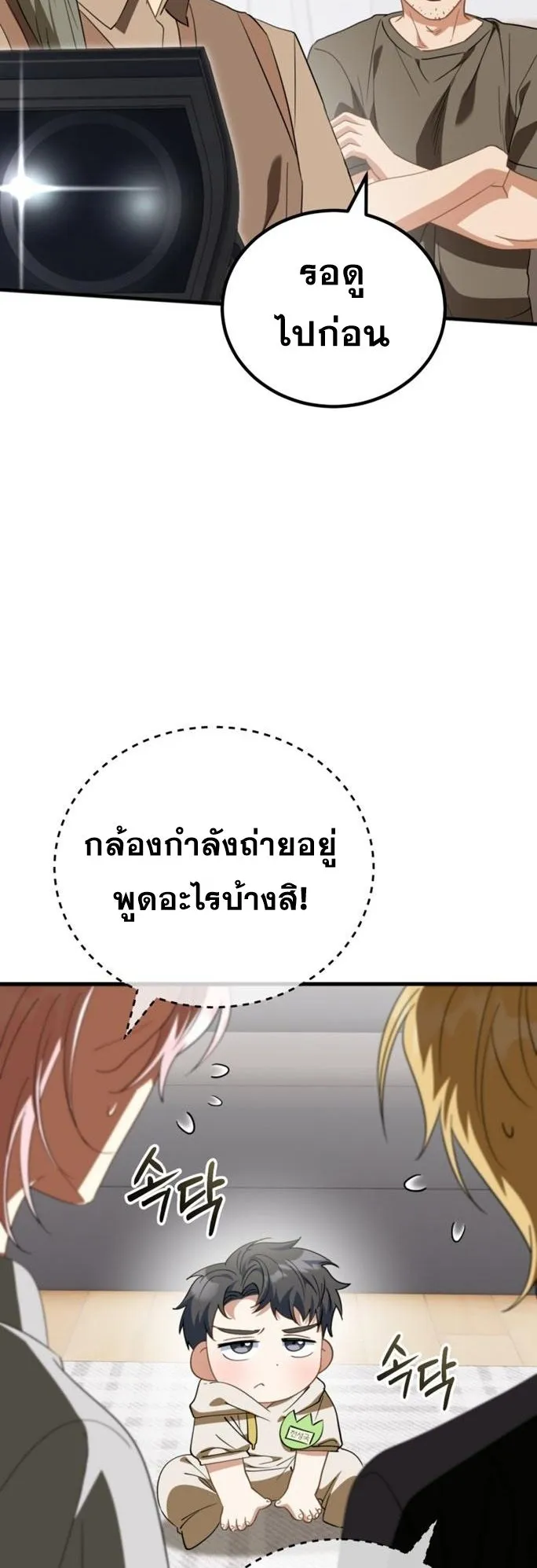 I Will Raise This Family to Greatness ตอนที่ 11 หน้า 18