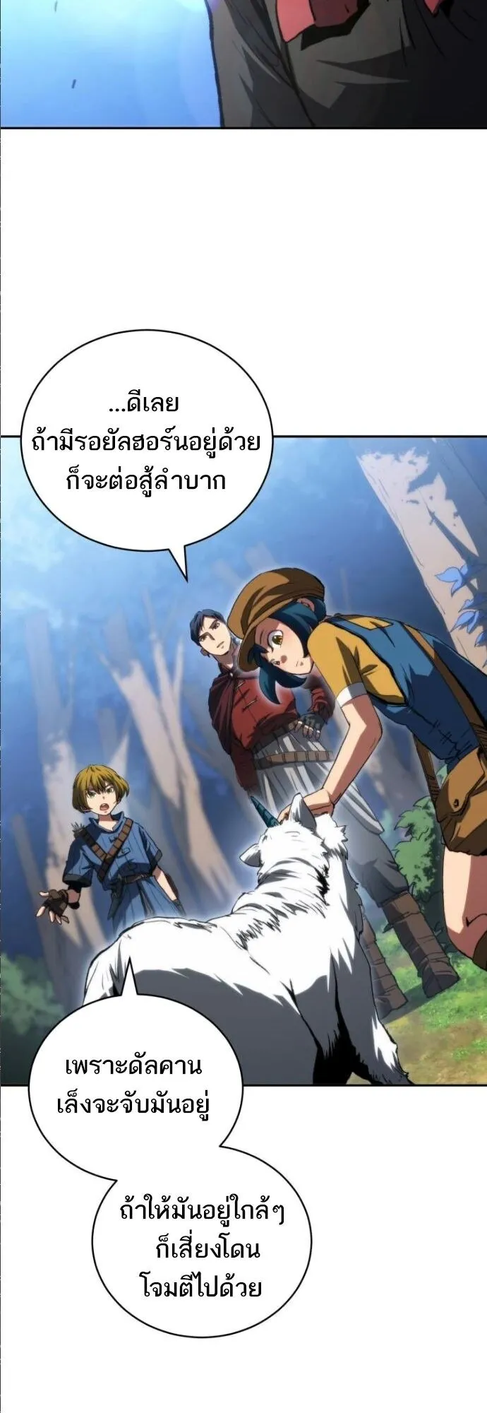 Wild Ranker ตอนที่ 15 หน้า 13