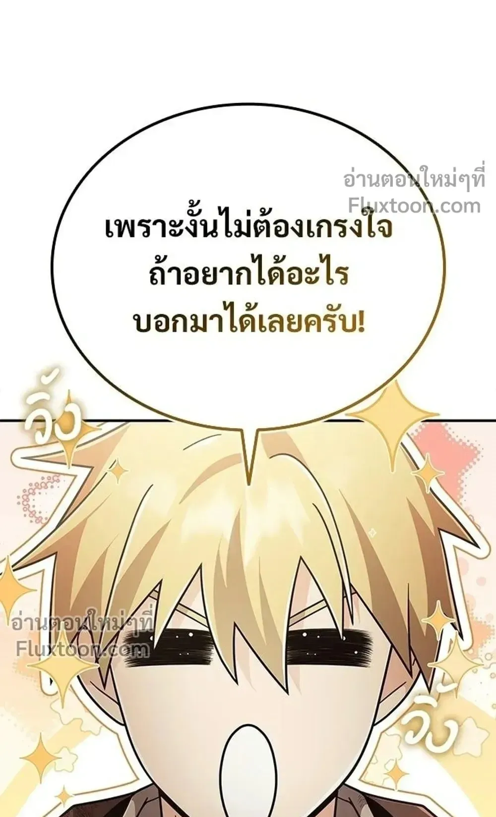 A Cadet Becomes a Prophet ตอนที่ 41 หน้า 67
