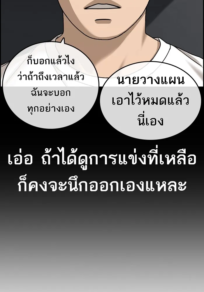 Loser Life 2 ตอนที่ 22 หน้า 9