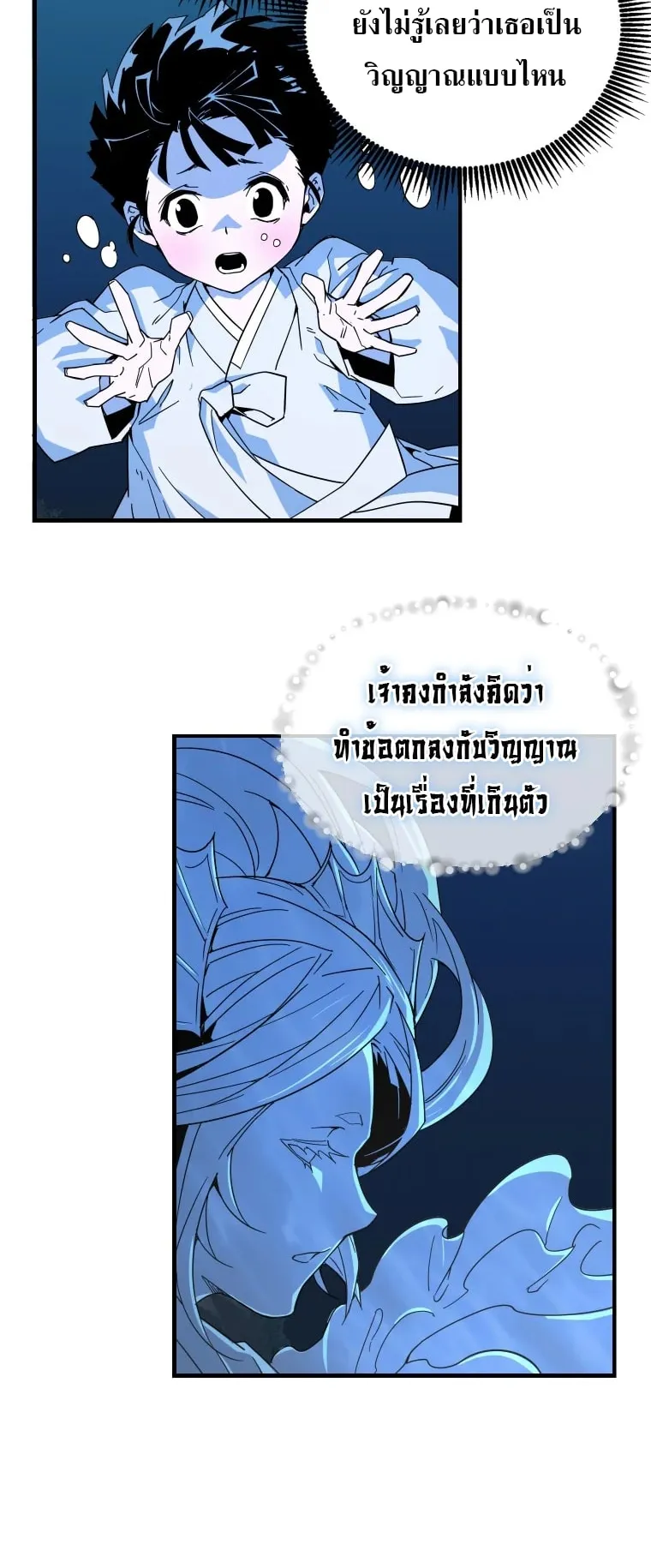 A Mystery Story – The Shaman ตอนที่ 6 หน้า 28