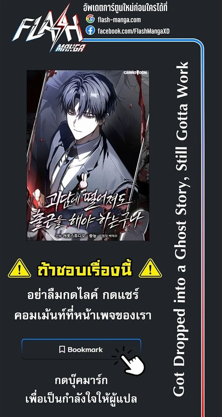 Got Dropped into a Ghost Story, Still Gotta Work ตอนที่ 28 หน้า 93