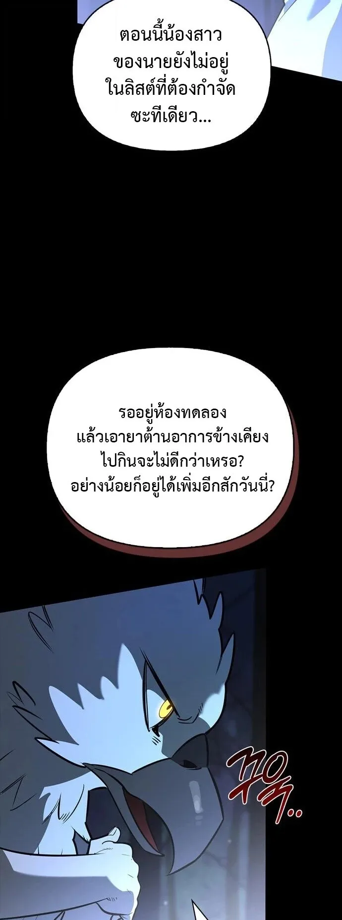 S-Class Hunter Heals with Monsters ตอนที่ 14 หน้า 13